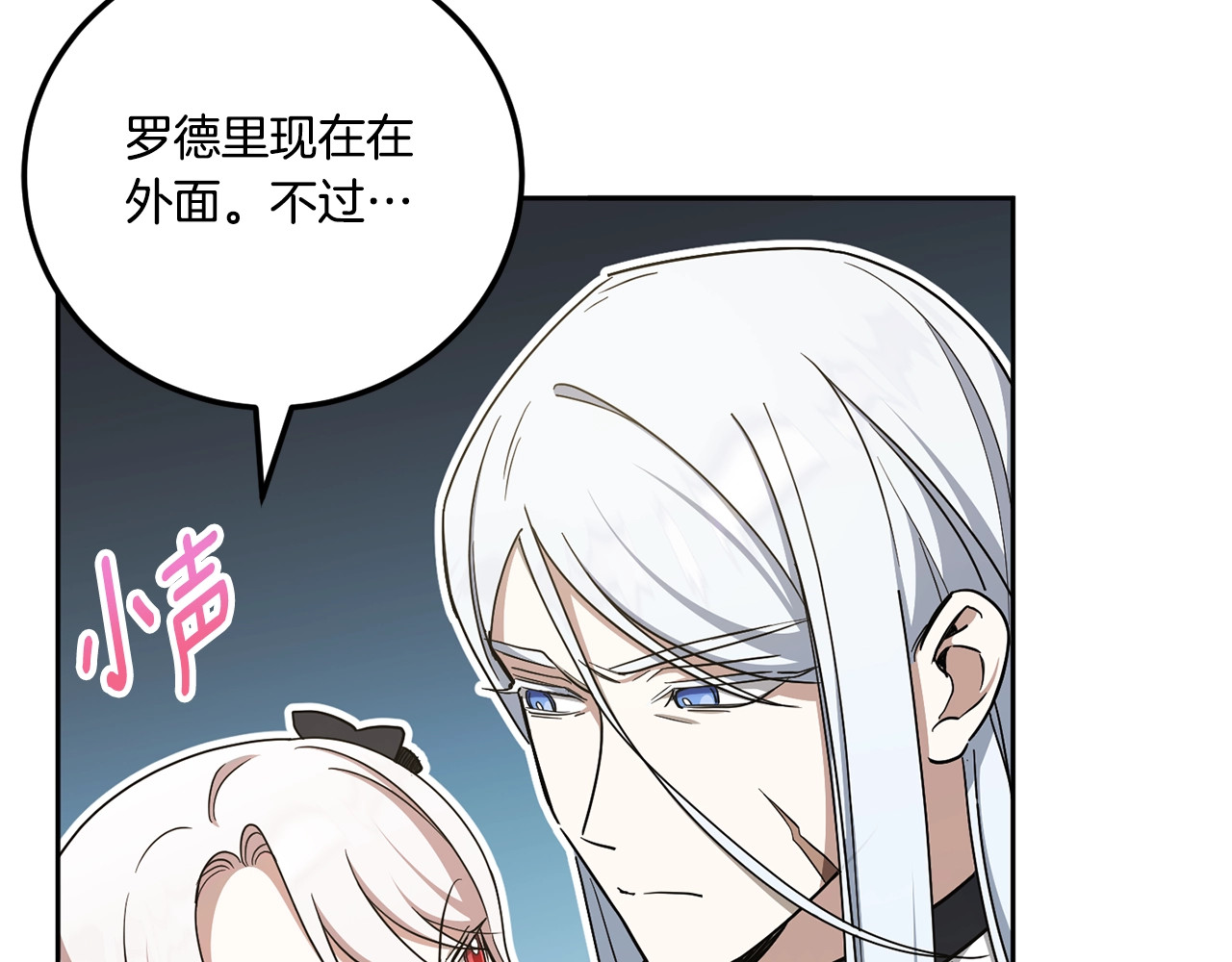 第83话 真希望皇女是我的女儿 第 6 页