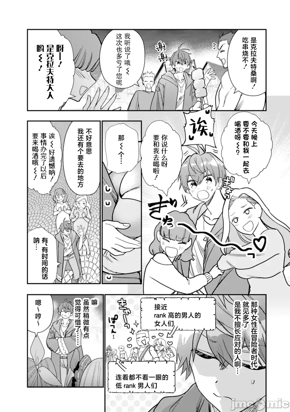 被冒险者开除后作为炼金术师重新启航！ [绿茶汉化组] [佐々木さざめき/绀野贤护/狮子唐/あれっくす] 冒険者をクビになったので、錬金术师として出直します! ~辺境开拓?よし、俺に任せとけ! 第30话 - 3