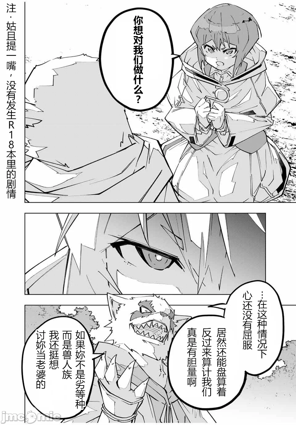被信赖的伙伴在地下城深处追杀依靠恩惠『无限扭蛋』召唤等级9999的同伴们向世界和原队友復仇还要再补上一句『活该！』 [曲终之时个人汉化] [明镜シスイ、大前贵史] 信じていた仲间达にダンジョン奥地で杀されかけたがギフト『无限ガチャ』でレベル9999の仲间达を手に入れて元パーティーメンバーと世界に復讐&『ざまぁ!』します! 第125话 - 20