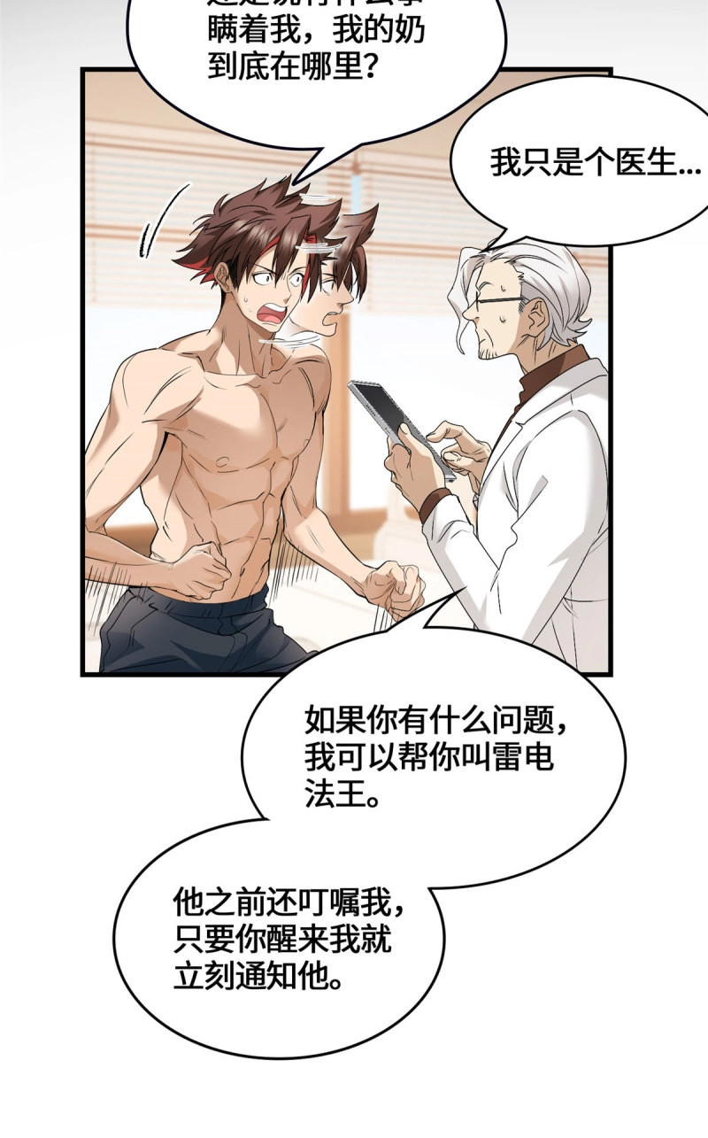第43话 043 祖奶奶暴走！ 第 27 页