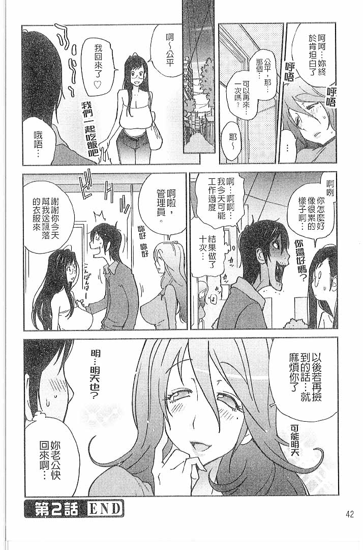 第1话 第 42 页