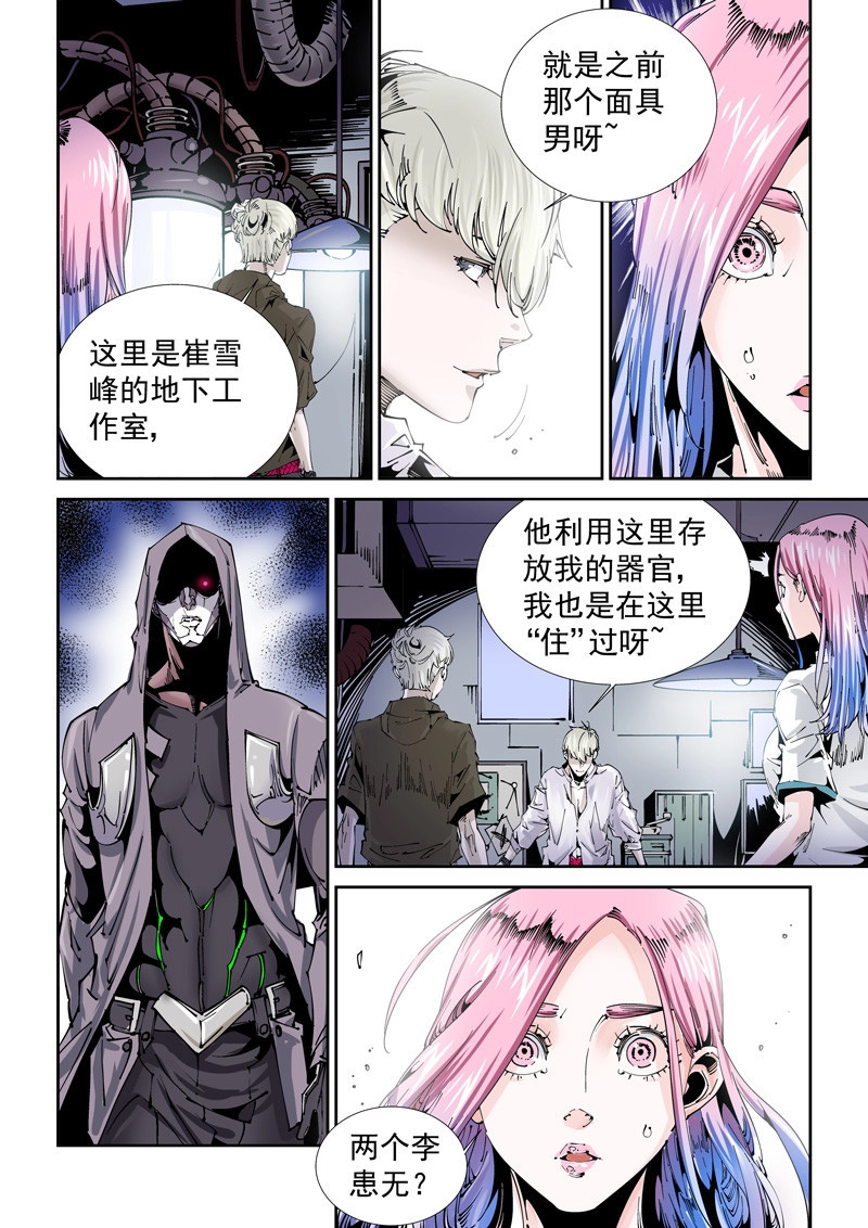 第115话 乌托邦篇115.故地重游 第 8 页