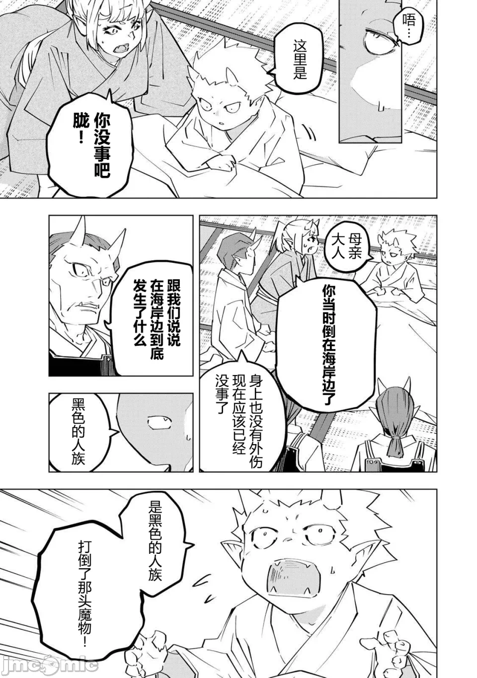 被信赖的伙伴在地下城深处追杀依靠恩惠『无限扭蛋』召唤等级9999的同伴们向世界和原队友復仇还要再补上一句『活该！』 [曲终之时个人汉化] [明镜シスイ、大前贵史] 信じていた仲间达にダンジョン奥地で杀されかけたがギフト『无限ガチャ』でレベル9999の仲间达を手に入れて元パーティーメンバーと世界に復讐&『ざまぁ!』します! 第187话 - 8