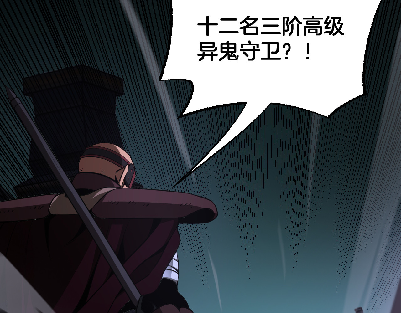 第82话 大战异鬼皇者 第 108 页