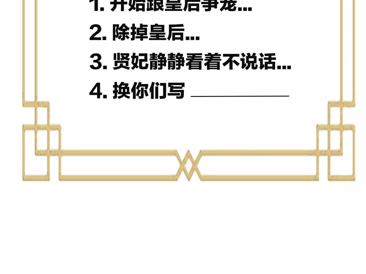 第55话：皇上, 我有病？！ 第 82 页