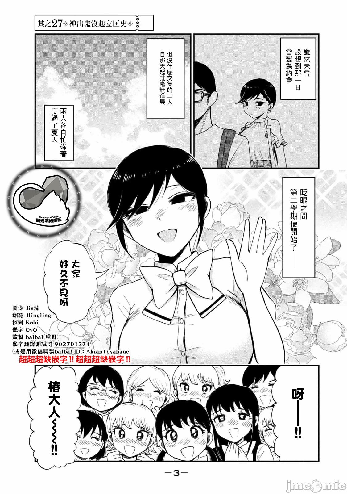 蛮横无理的大小姐正在感到苦闷 [鹅妈妈汉化组] [木下由一] あらくれお嬢様はもんもんしている 第29话 - 5