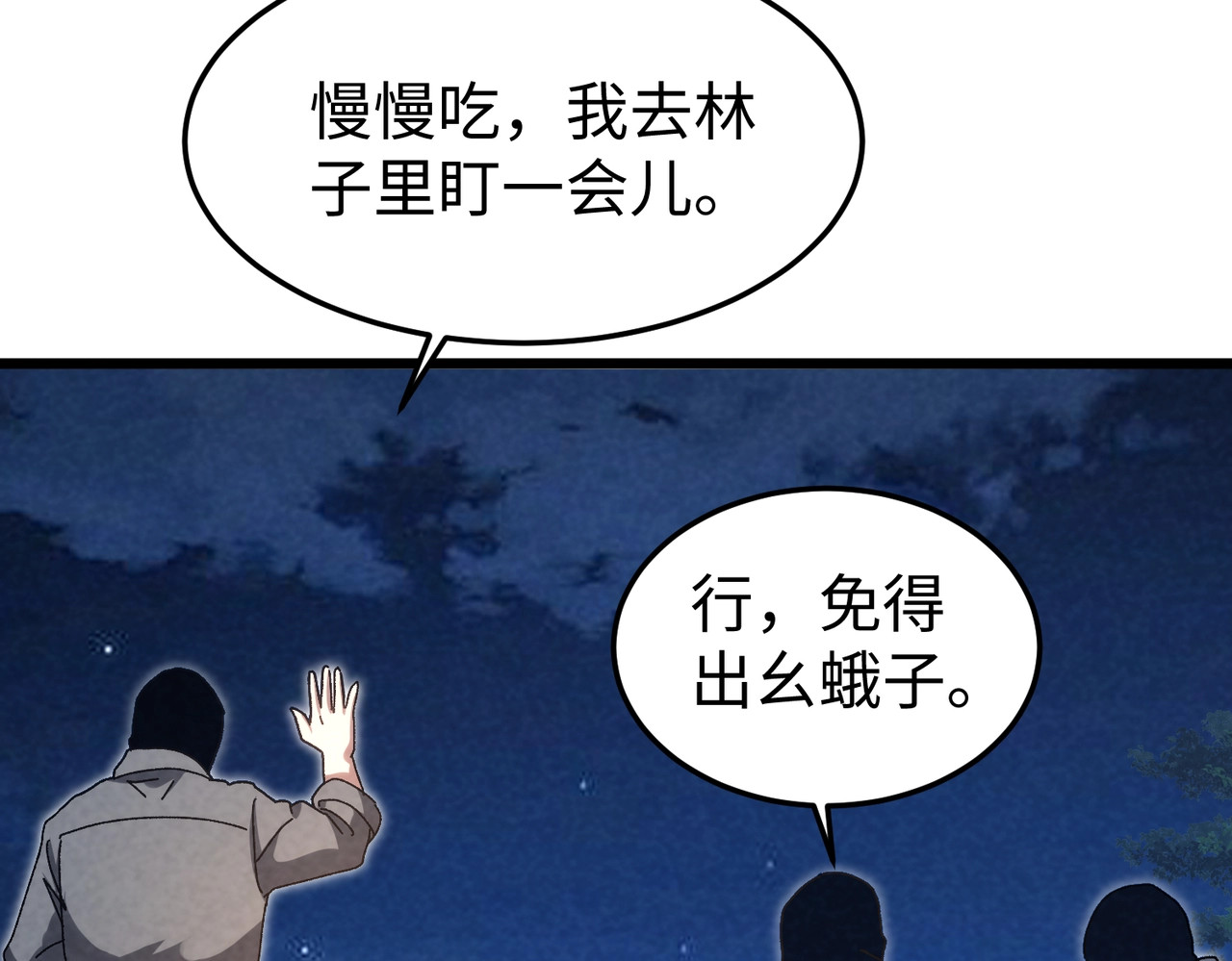 第48话 演技派！ 第 28 页