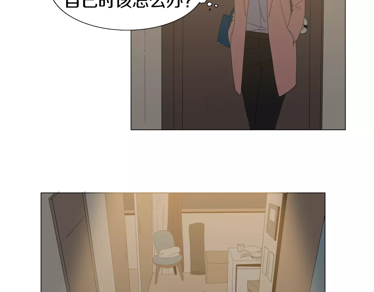 第1话 勐男闯进我家 第 52 页