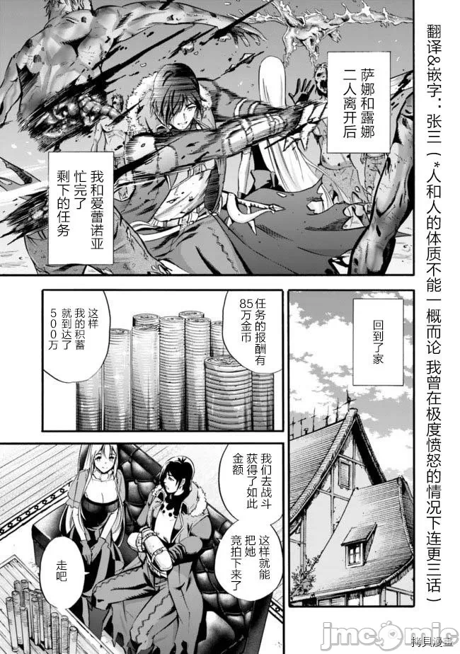 作为被背叛了的S级冒险者的我、决定成立一个只有我所爱的奴隶女孩子们的后宫公会 [柊咲/川田暁生/ナイロン] 里切られたSランク冒険者の俺は、爱する奴隷の彼女らと共に奴隷だけのハーレムギルドを作る 第3话 - 1