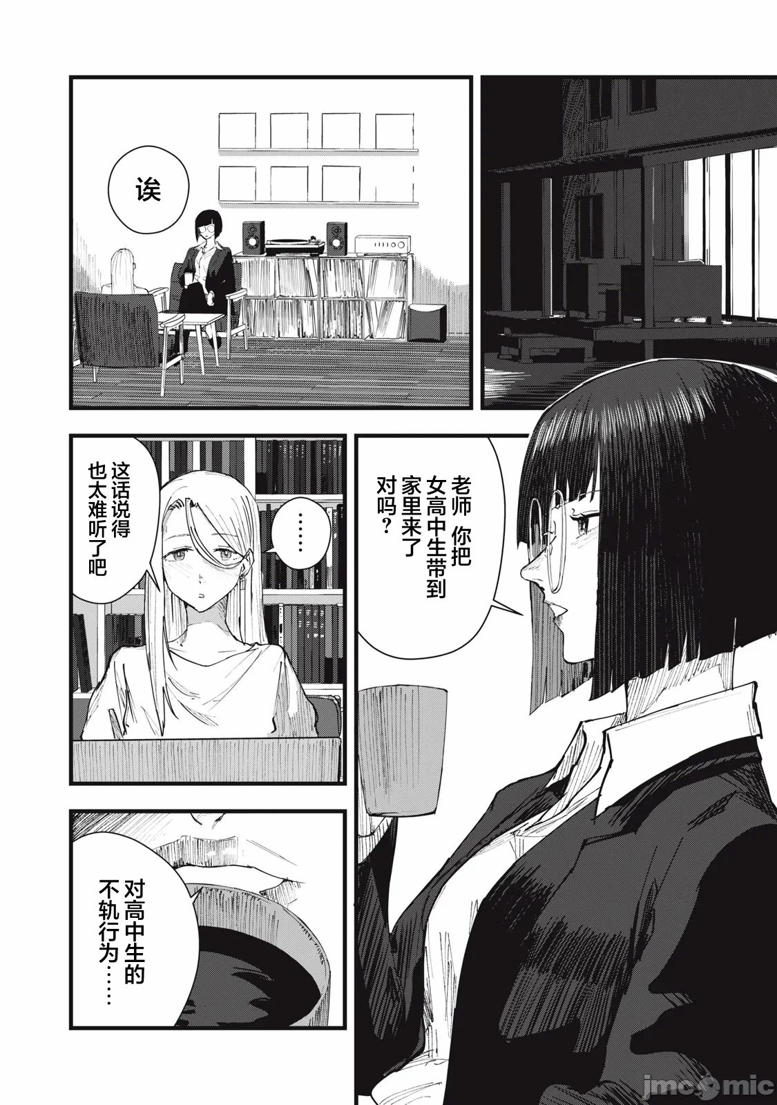 第6话 第 4 页