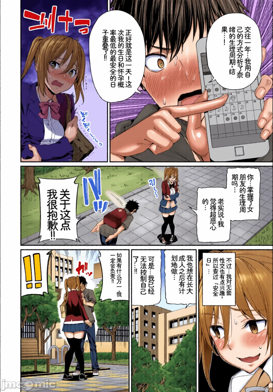 第1话 第 4 页
