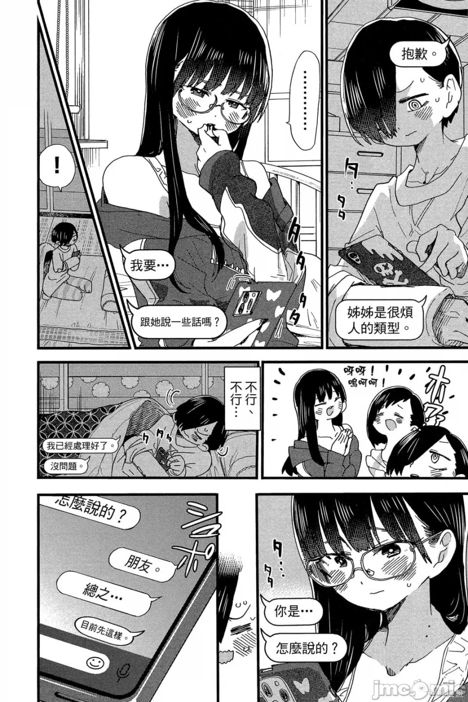 第7话 第 79 页