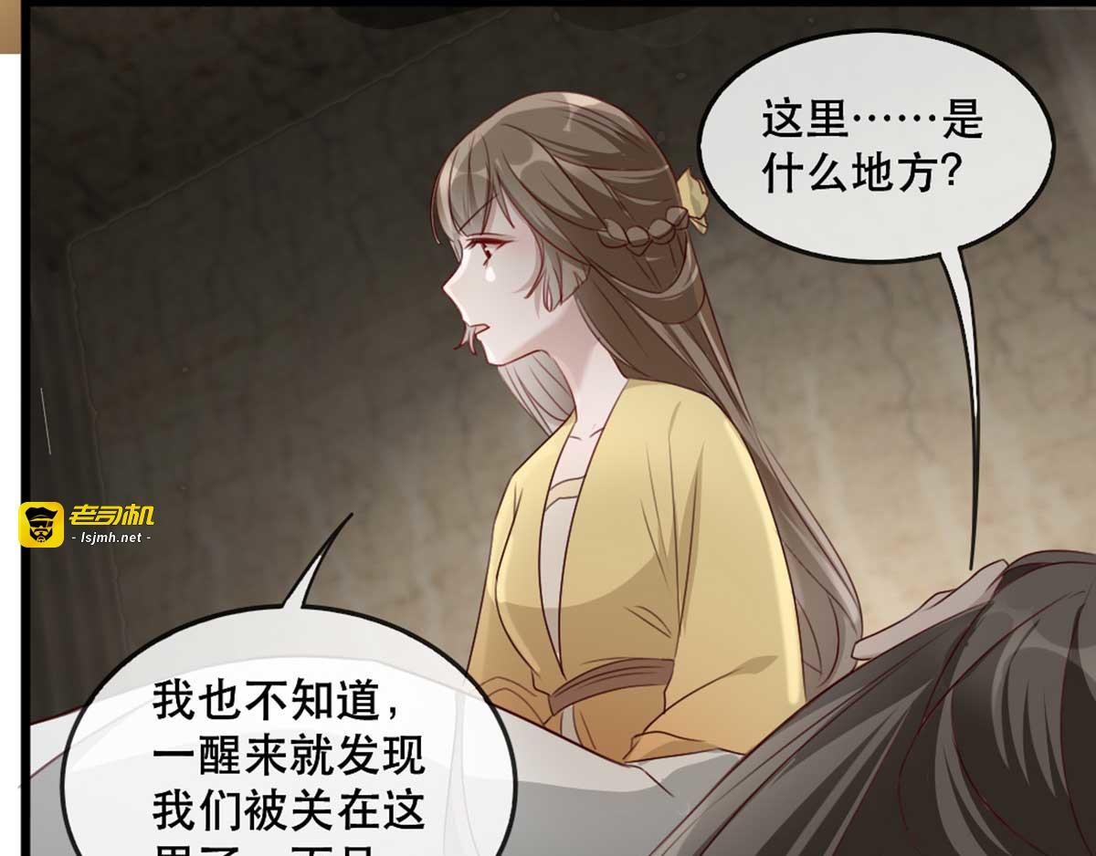 第76话  苏姚流落食人窟 第 65 页