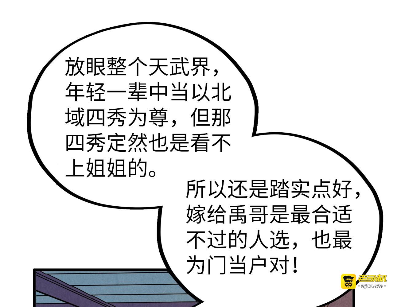第438话 宋月扬城（二） 第 89 页