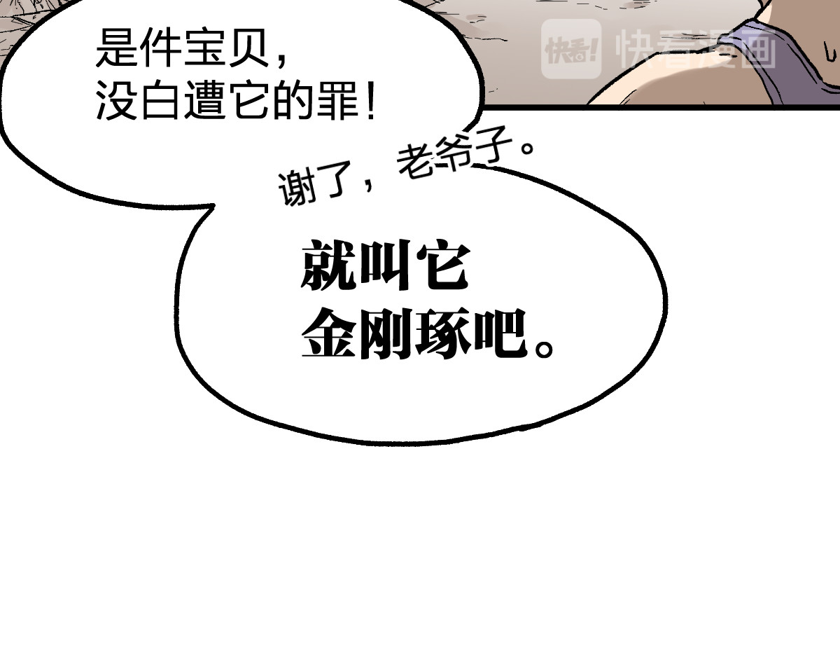 第85话 兽王“鸿门宴” 第 74 页