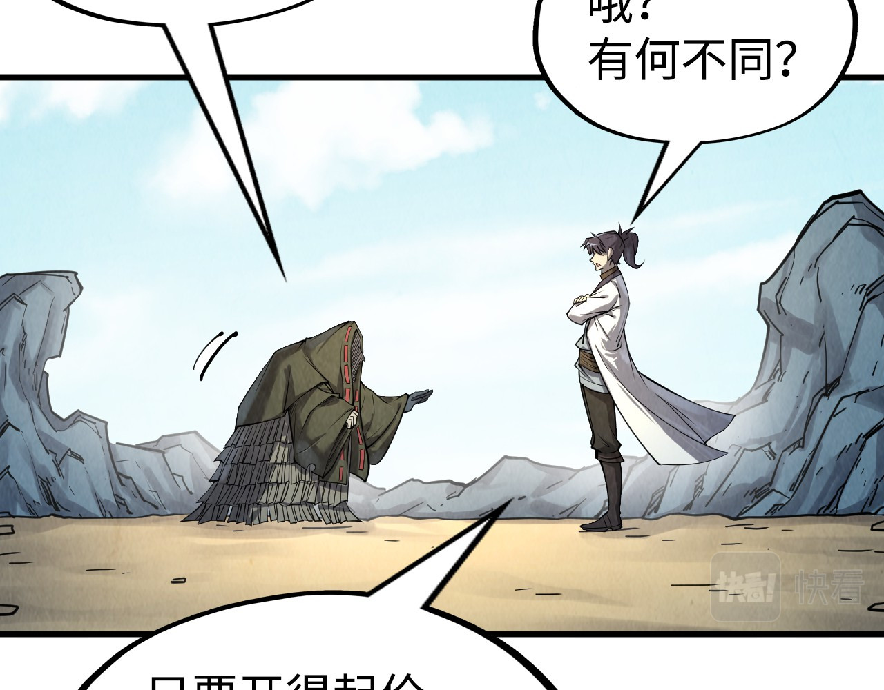 第212话 挑衅周家 第 30 页