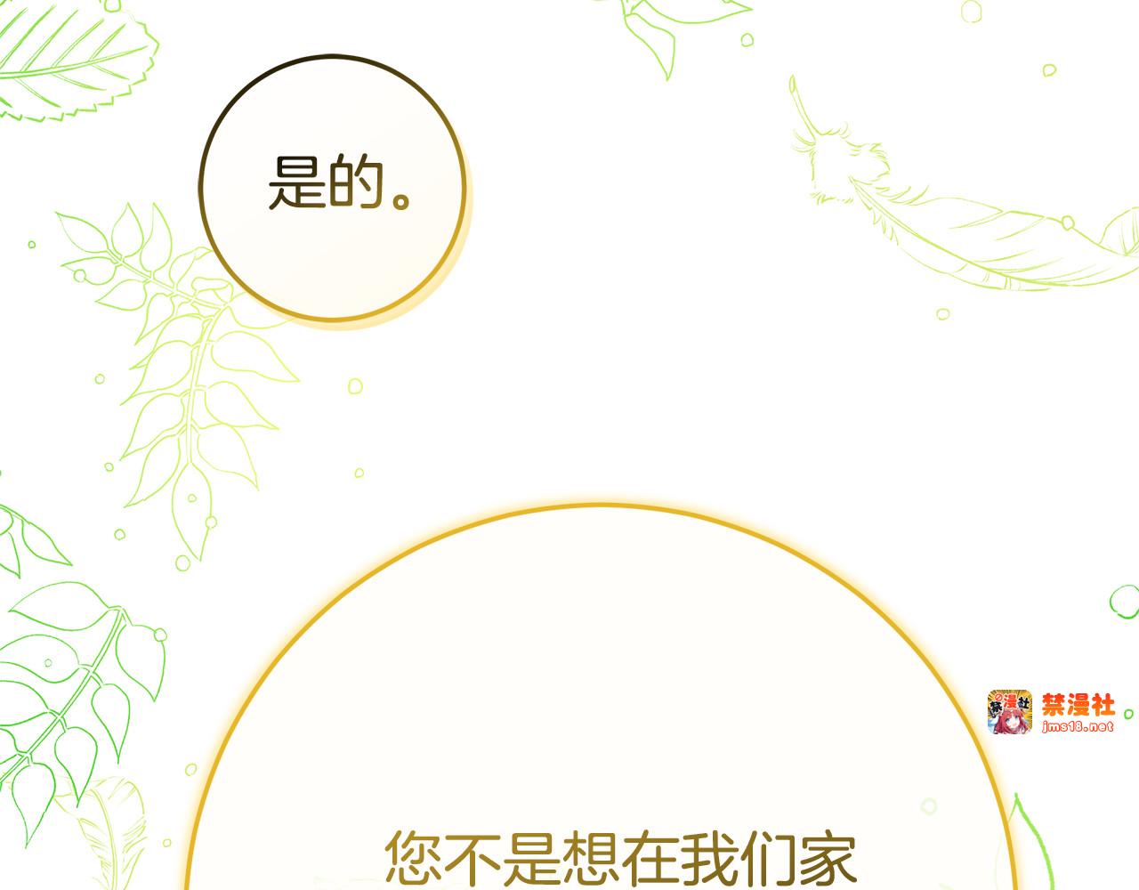 第9话 我要和他结婚！ 第 77 页