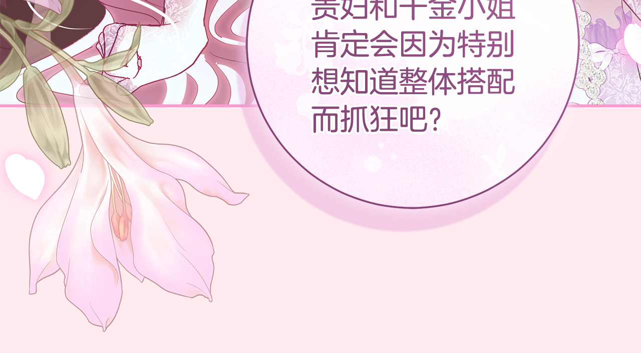 第42话 礼服设计被曝光了 第 61 页