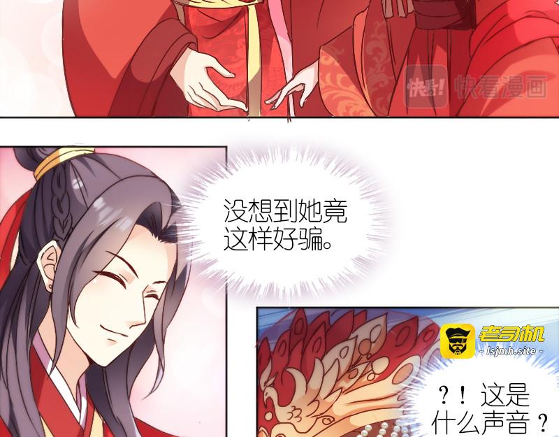 第2话：婚，不结了！ 第 17 页