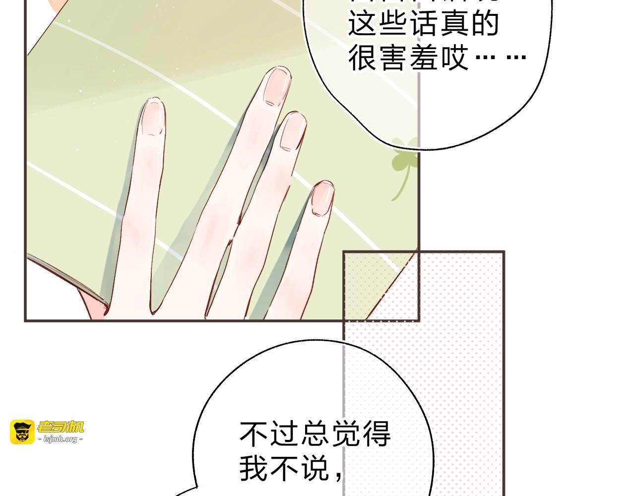 第52话 轻轻触碰你 第 97 页