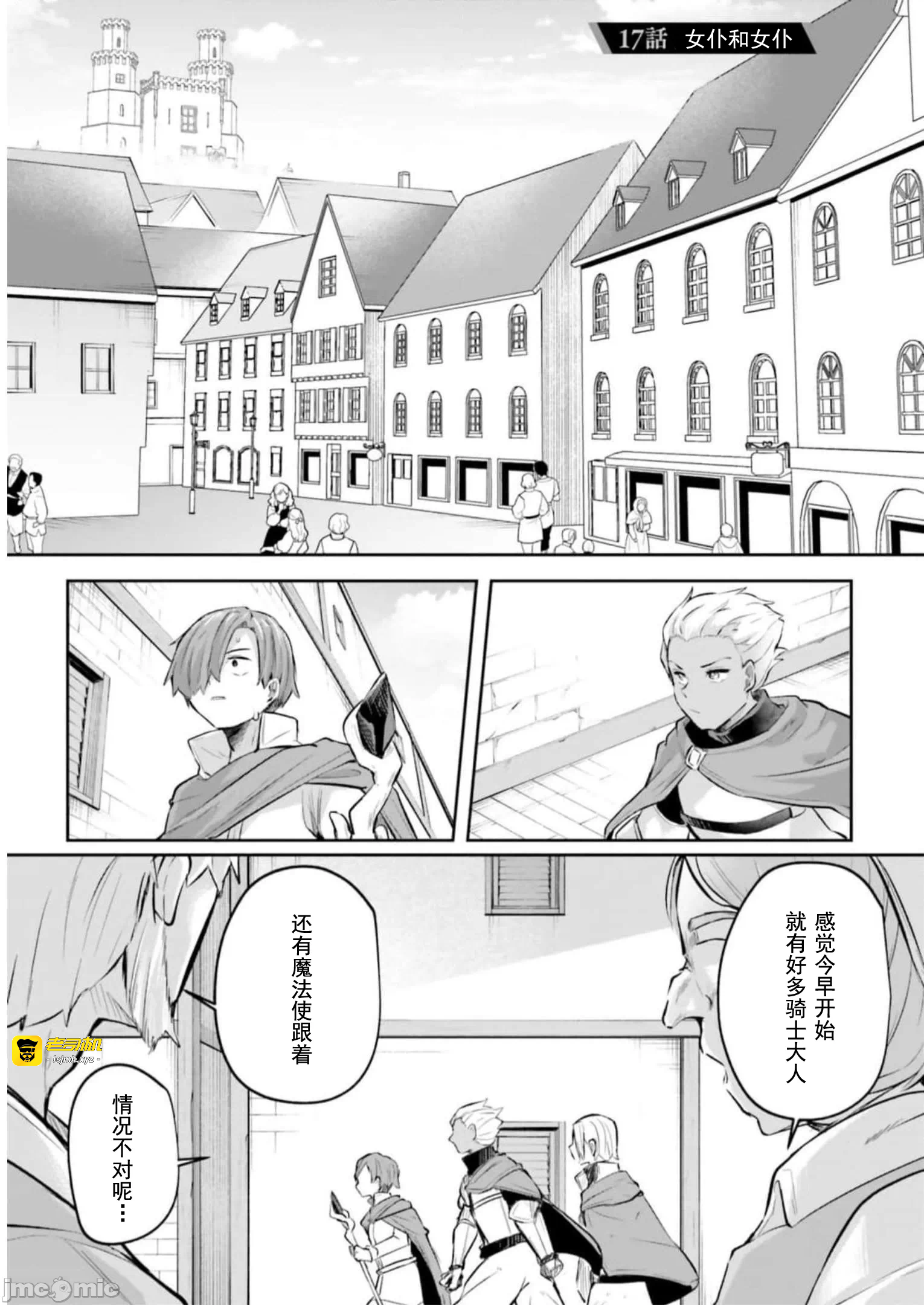第17话17 第 3 页