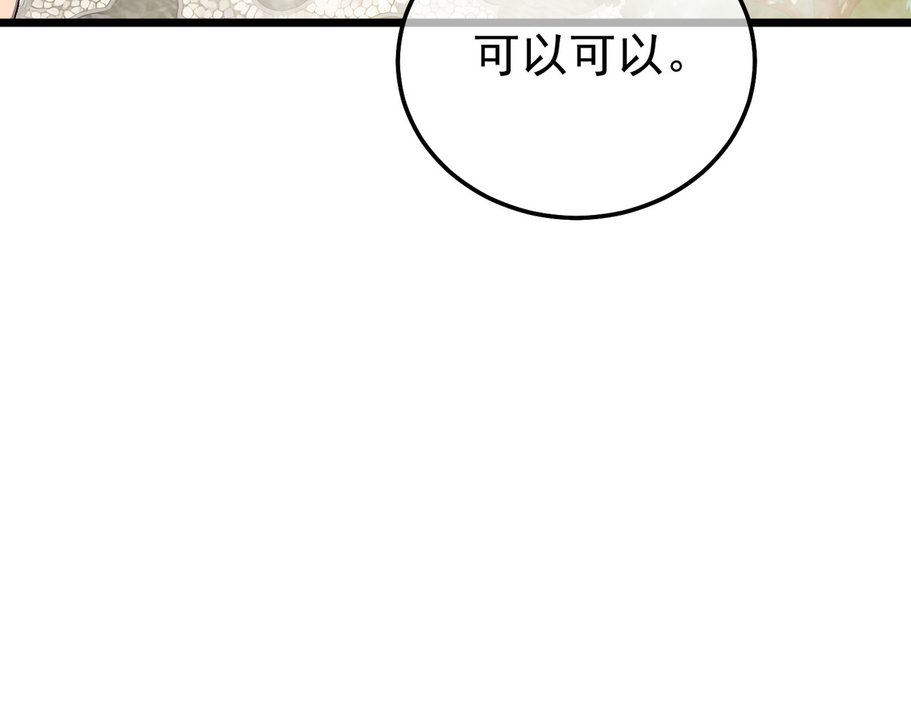 第154话 参加宗师级锻造师考核 第 92 页