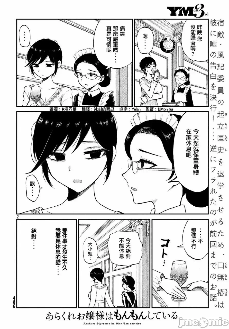 蛮横无理的大小姐正在感到苦闷 [鹅妈妈汉化组] [木下由一] あらくれお嬢様はもんもんしている 第8话 - 2