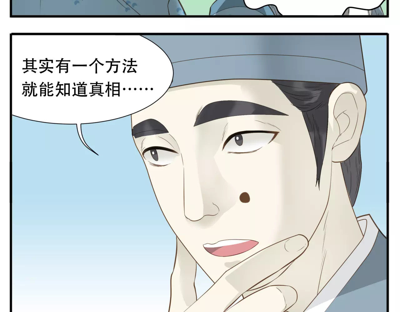第47话 我真的是公主?! 第 16 页