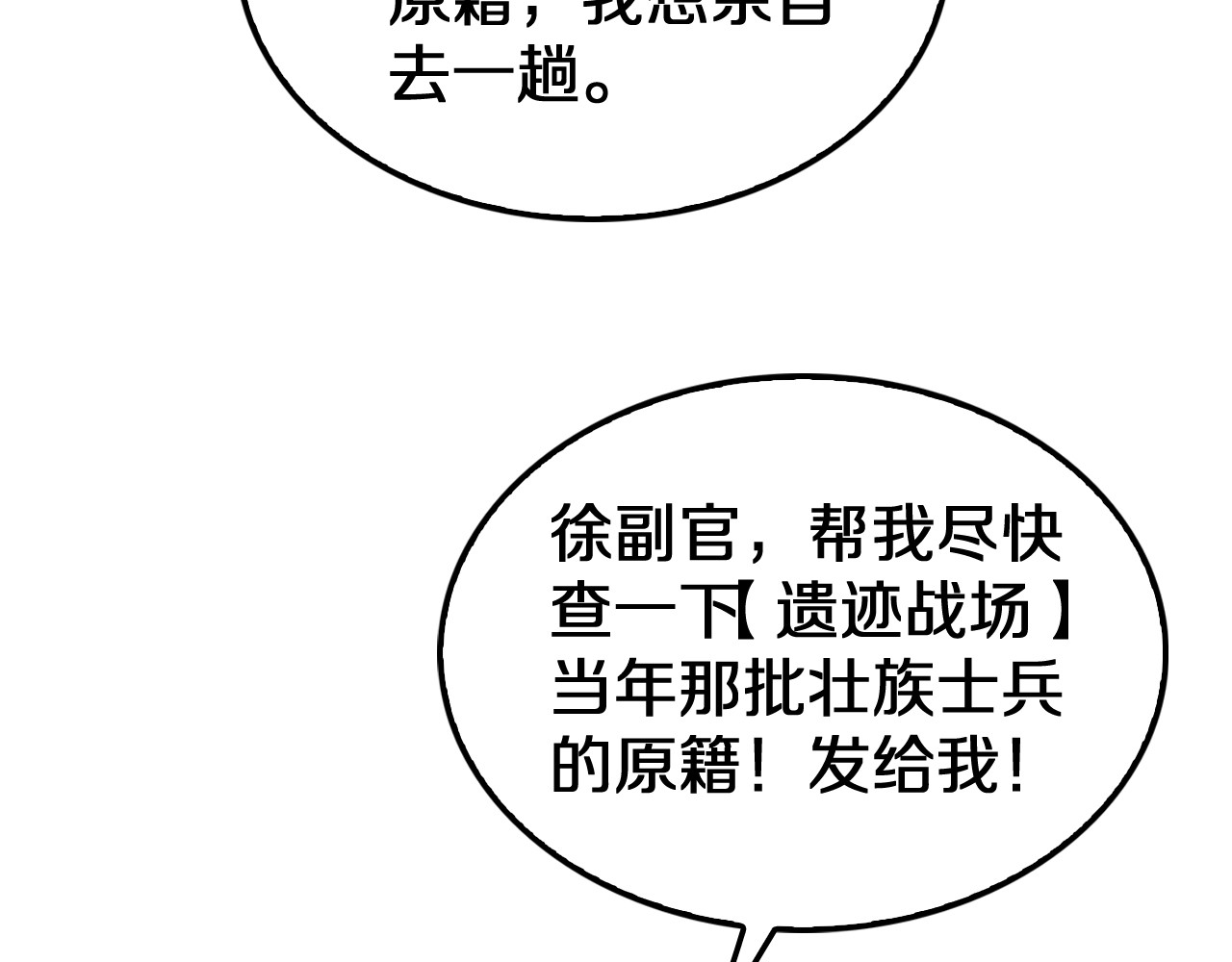第23话 次元斩 第 84 页
