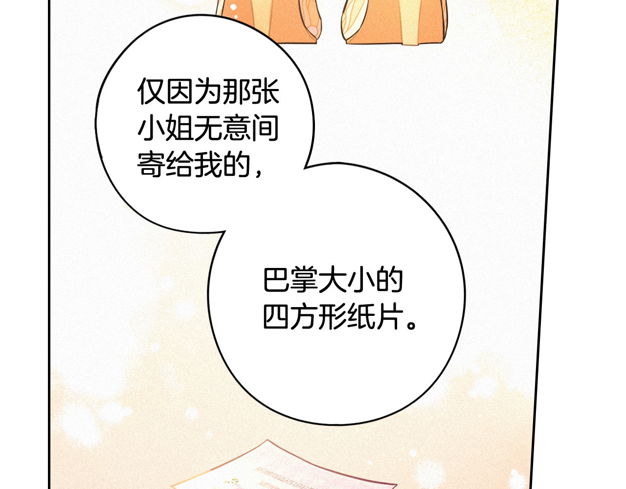 第71话 我应该在车底 第 82 页