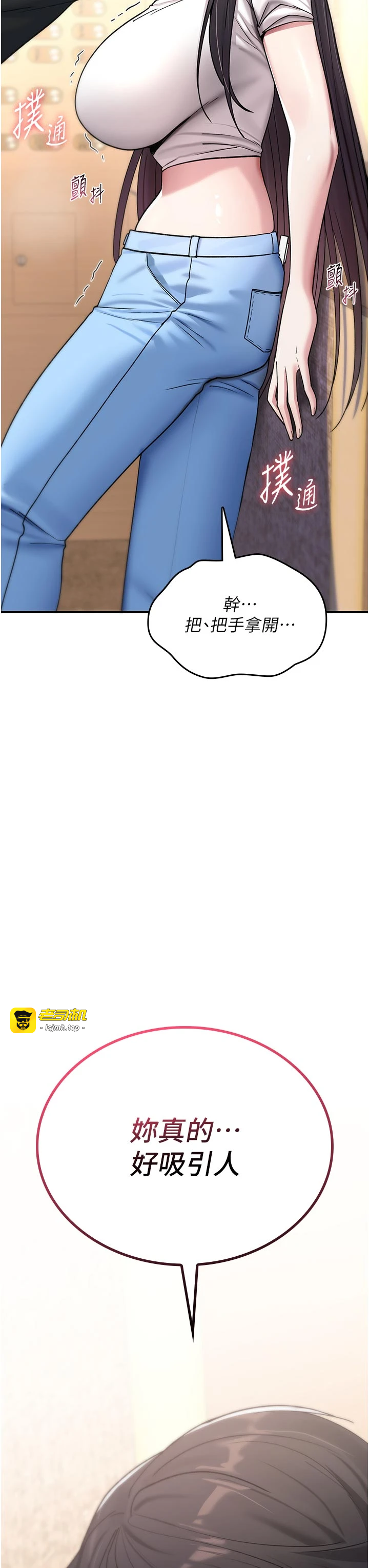 第6话 - 妳就是做爱圣体吧? 第 3 页