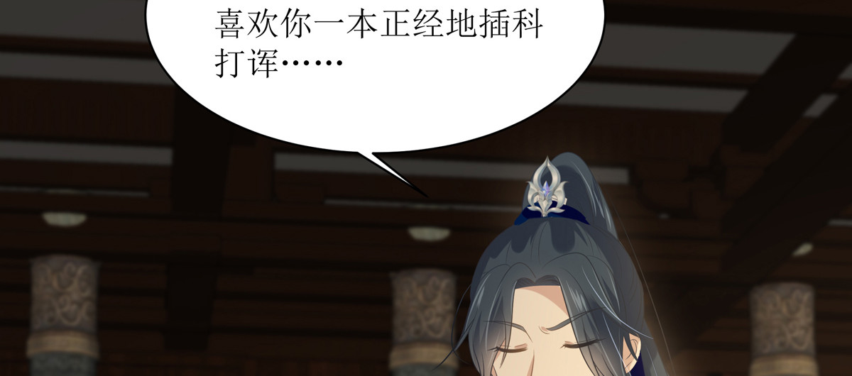 第199话 喜欢你的无耻下流 第 60 页