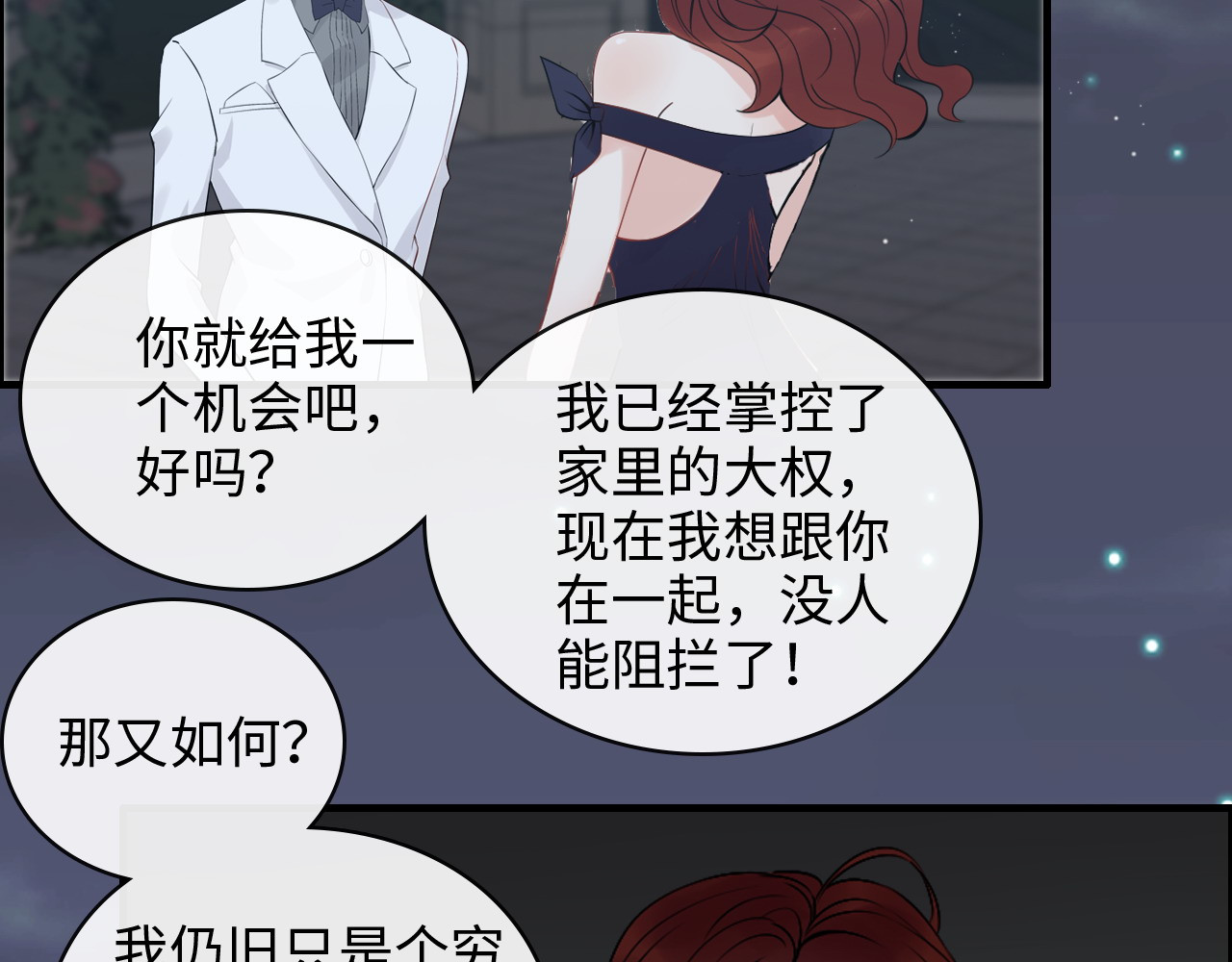 第365话 墨梓忻的答案 第 76 页