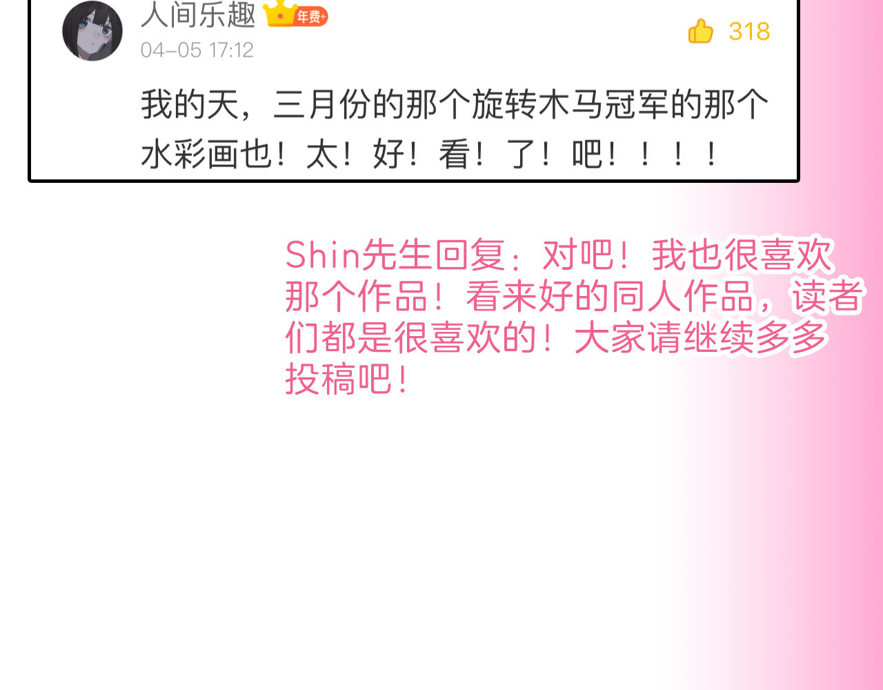 第75话 变美的代价 第 196 页