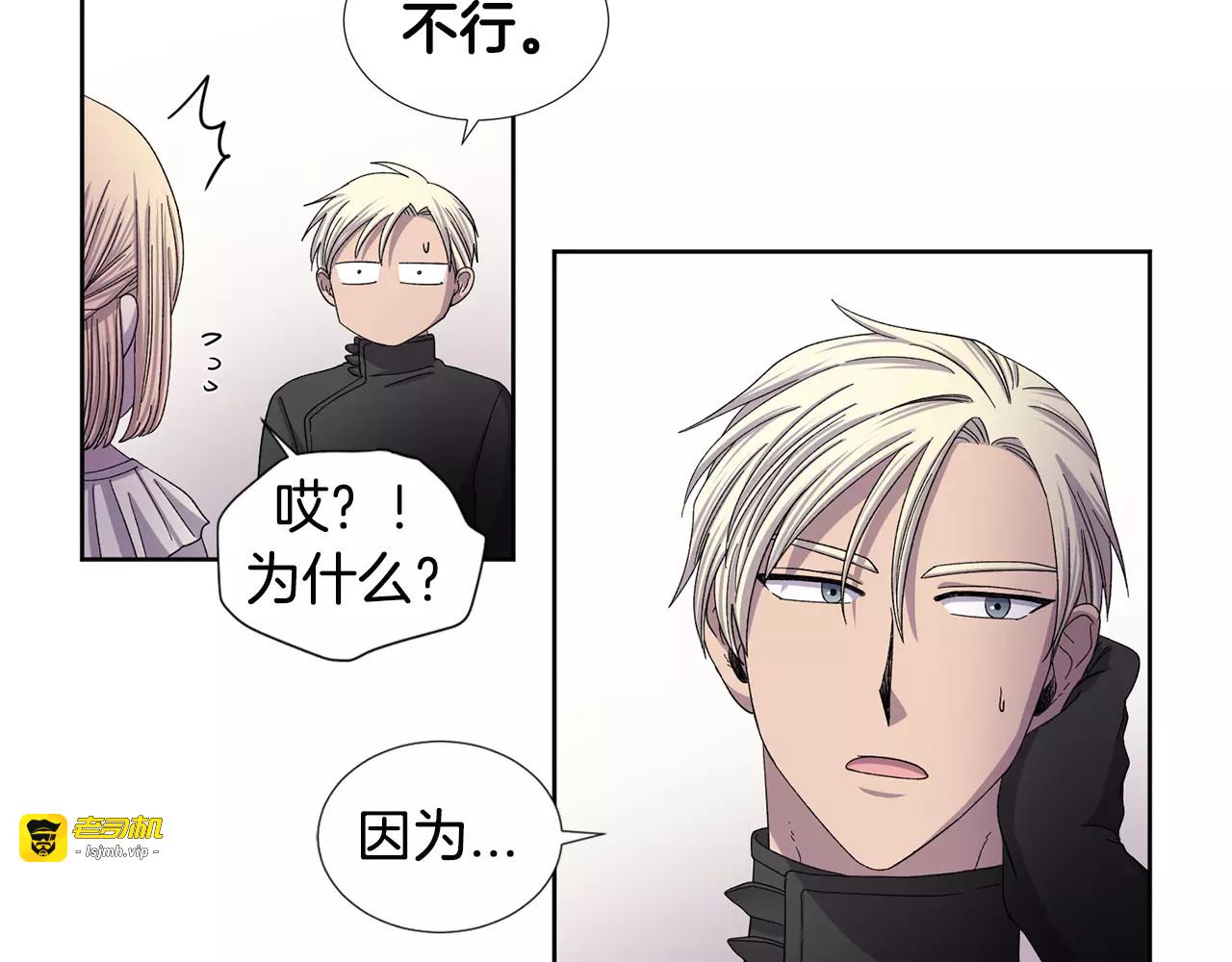 第二季 第4话 背叛者的真相 第 11 页