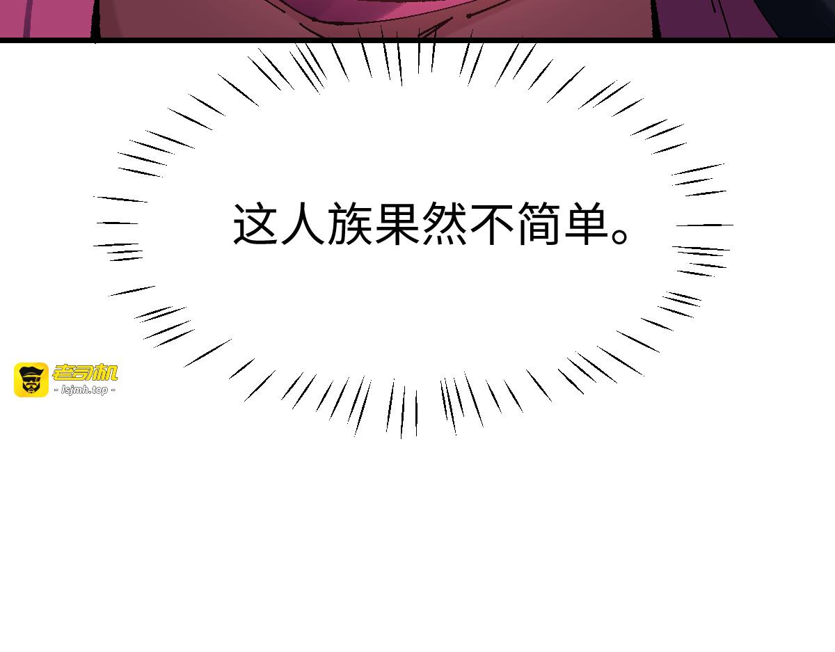 第153话 不简单的人族 第 43 页