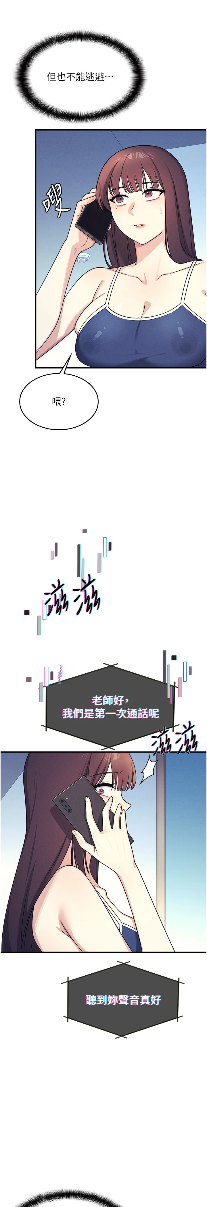 第8话 - 张这么开还装害羞 第 4 页