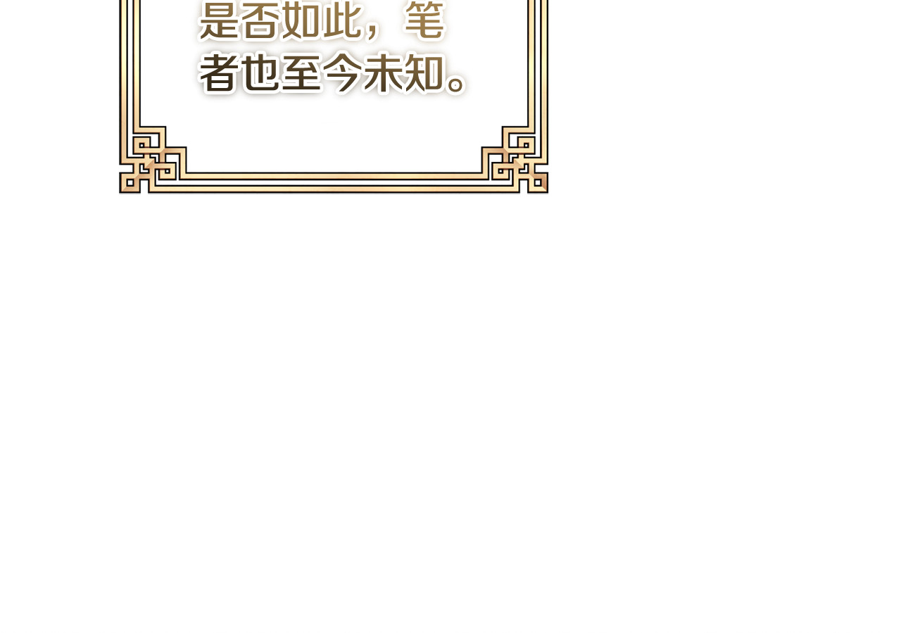 番外1 帝国传闻 第 78 页