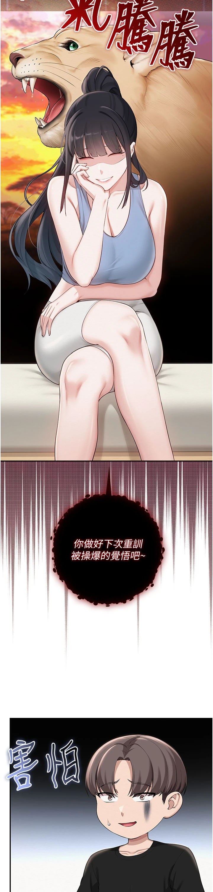 第30话 - 学姐是性慾怪兽?! 第 40 页