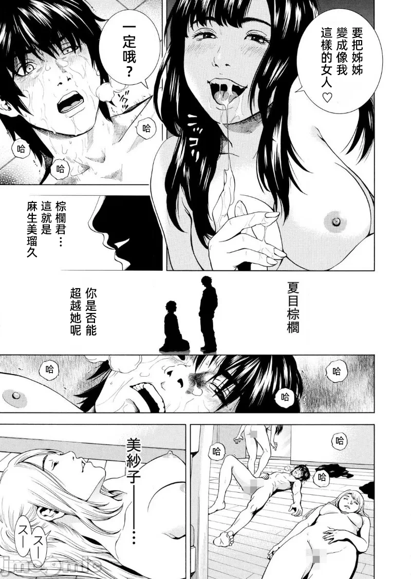 在妻子堕落的偏好快感结束时… [结城稜] ネトラレル。～妻が堕ちゆく偏爱快楽の果てに… 第17话 - 25