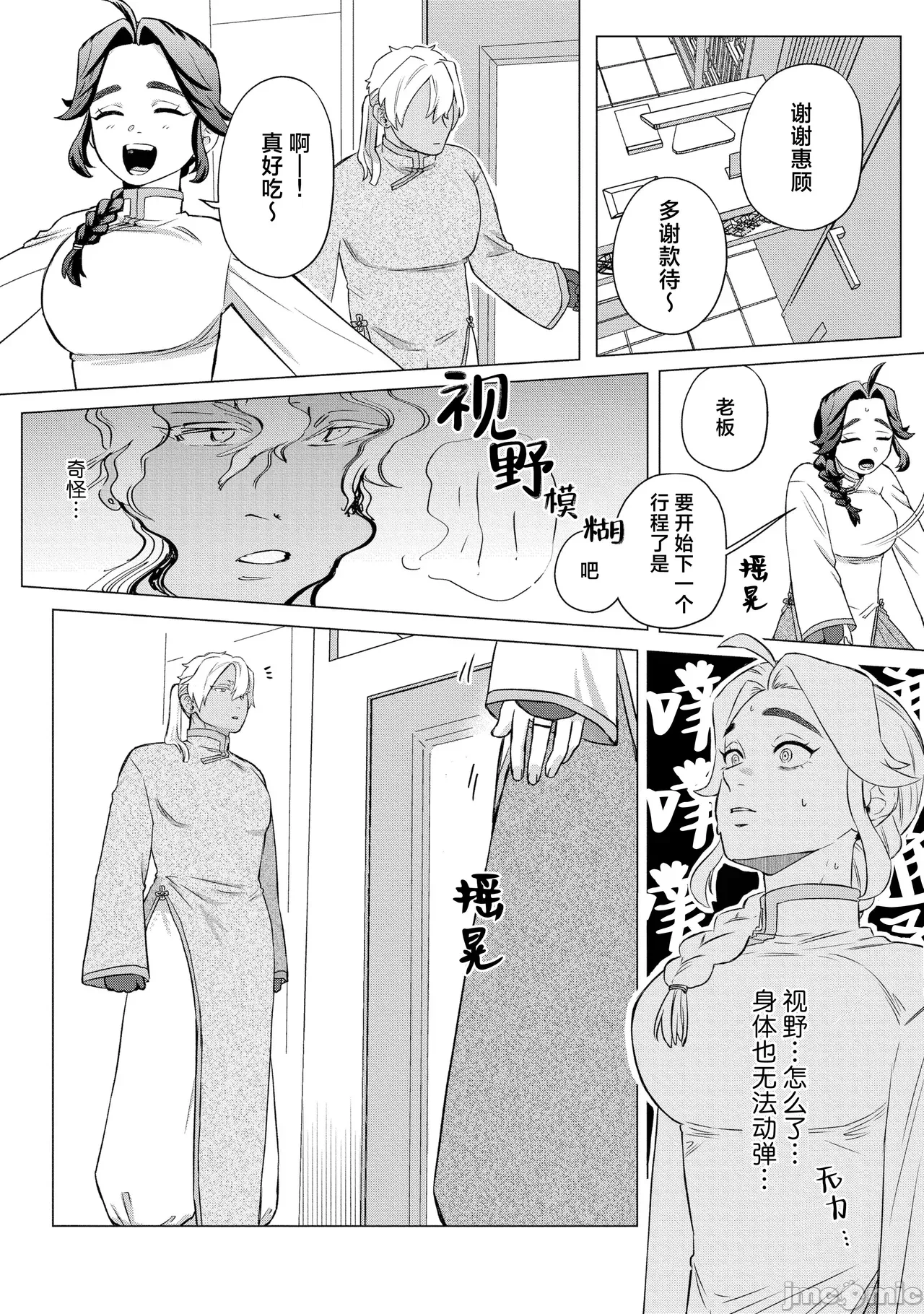第一话 第 18 页