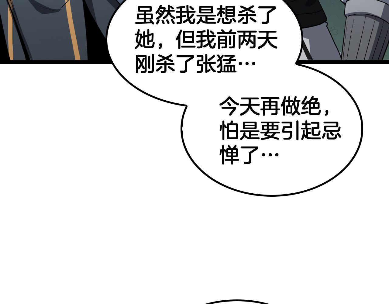 第47话 委员会上震八方 第 12 页
