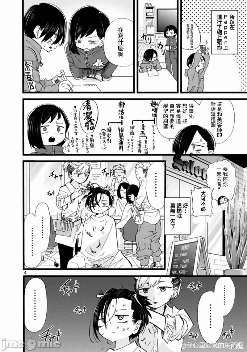 第98话 第 4 页