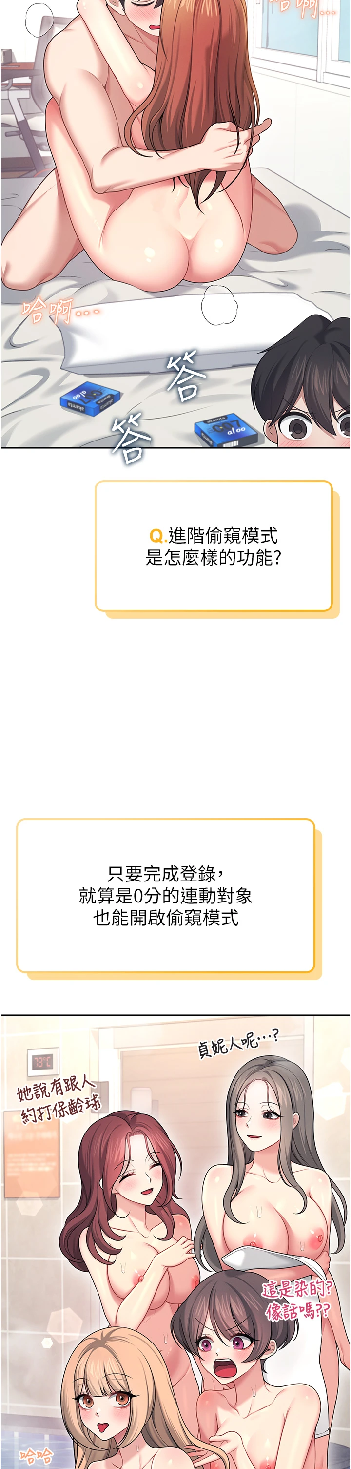 第57话 - 窥探姐妹花的私生活 第 37 页