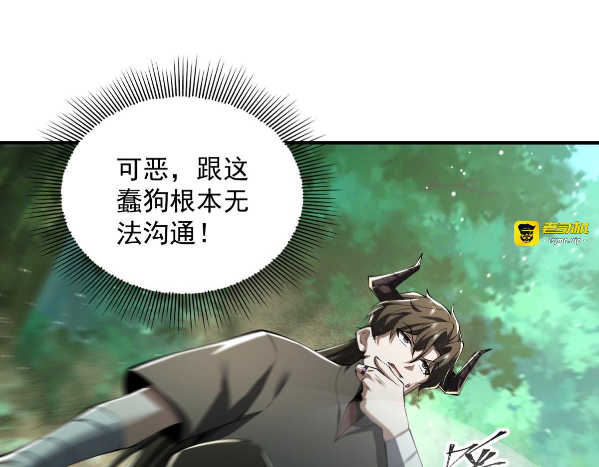 第46话 暴怒 第 87 页