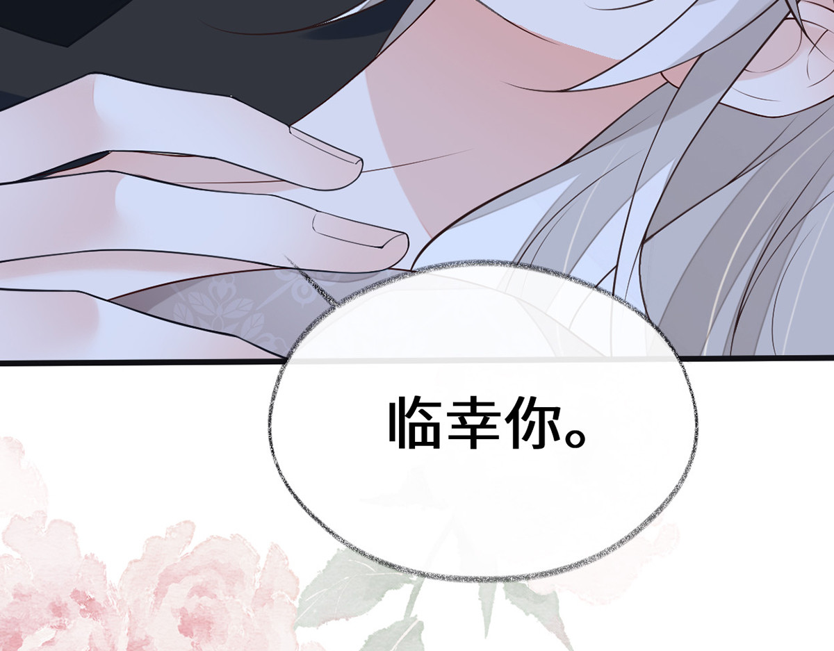 第113话 临幸 第 54 页