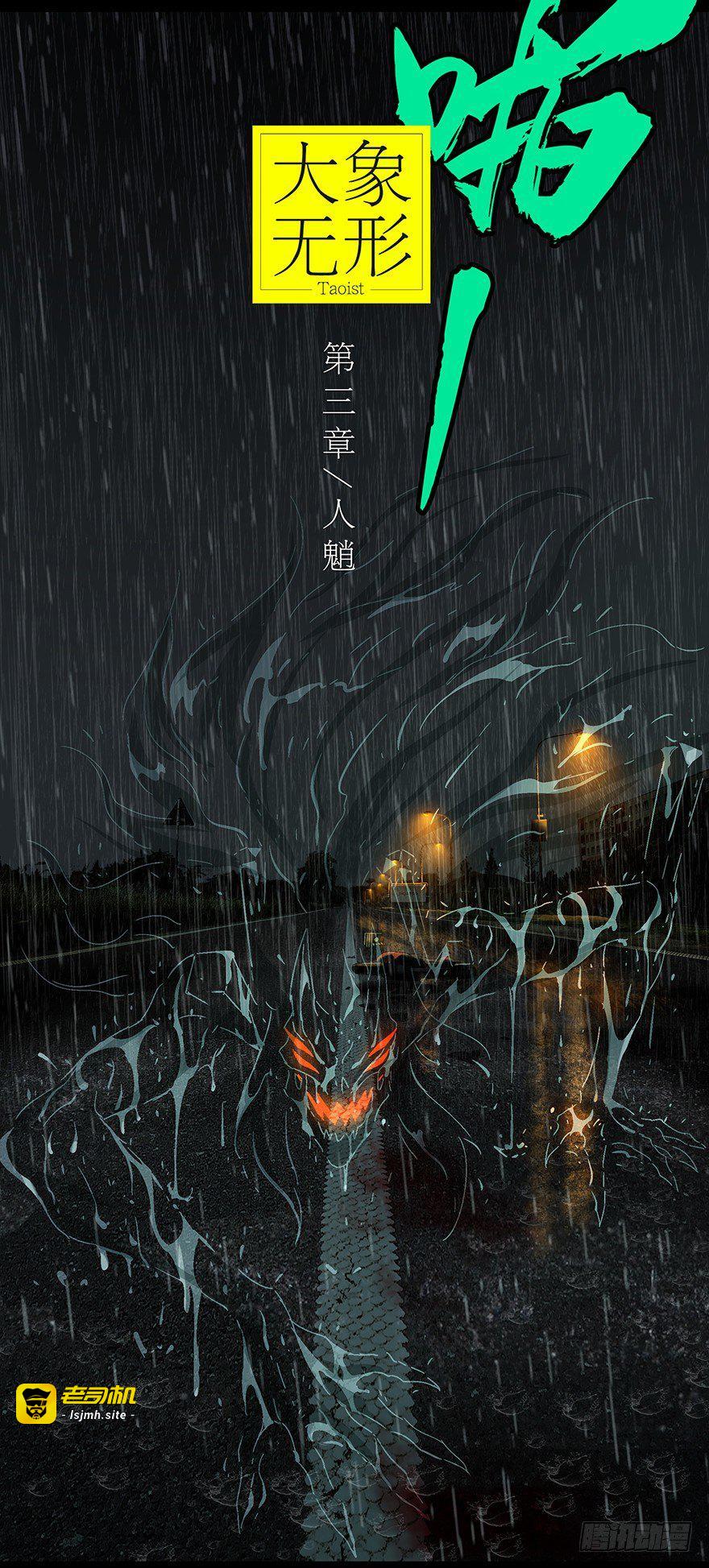 第五章/人魈上 第 19 页