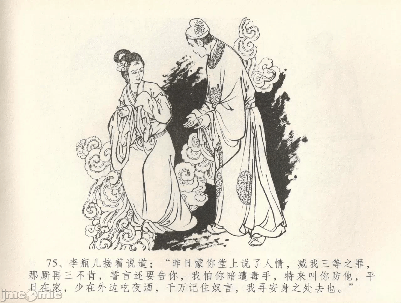 第37话37 第 78 页