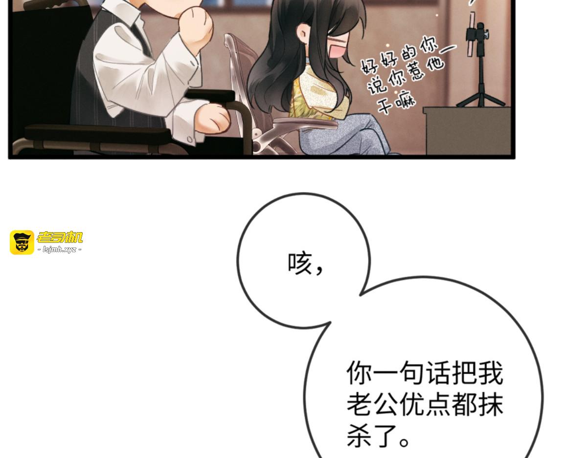 03话 轮椅霸总站起来了？ 第 75 页