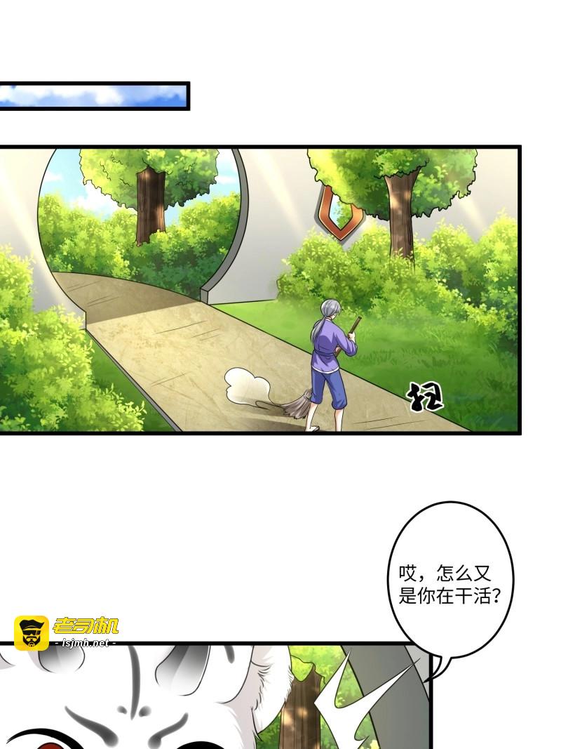 第18话 第十七章 第 23 页